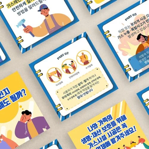 홍보용 카드뉴스