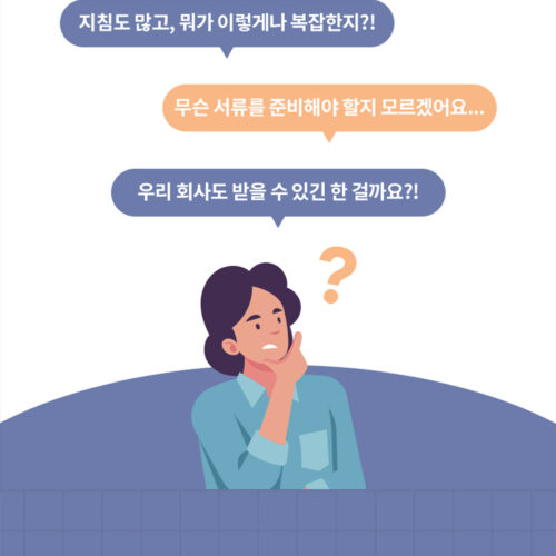 정부고용지원금 랜딩페이지
