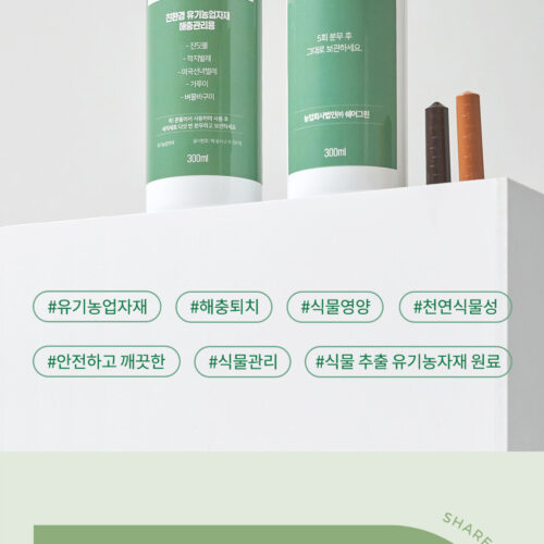 식물관리제 상세페이지