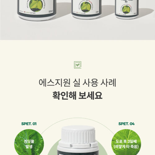 식물관리제 상세페이지
