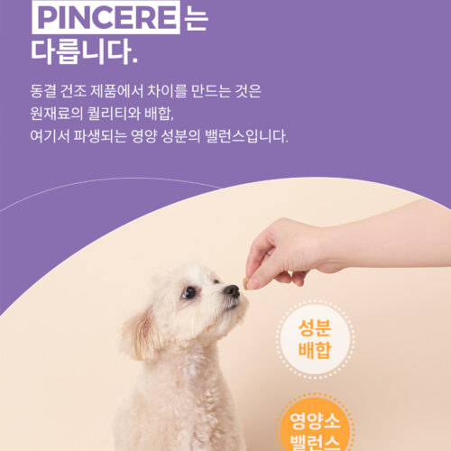 반려동물 동결건조 간식 상세페이지