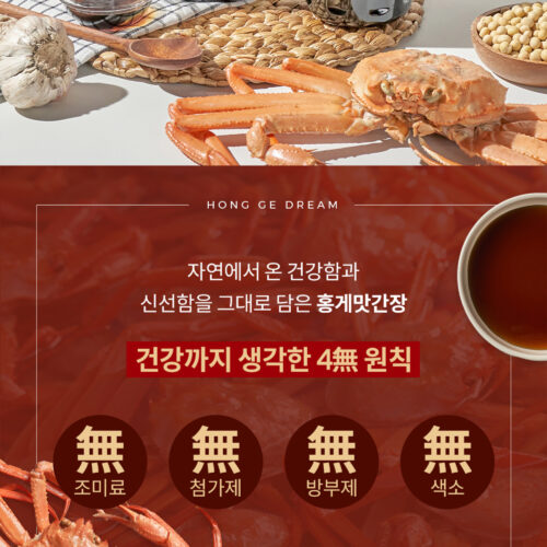 식품 홍게맛간장 상세페이지