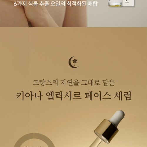 키아나 페이스세럼 상세페이지