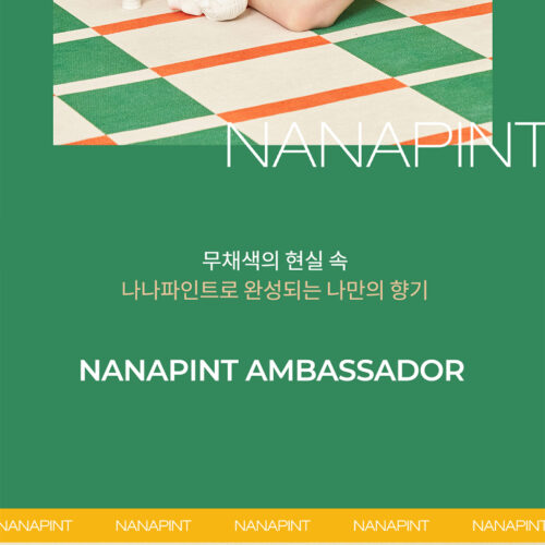 나나파인트 향수 상세페이지