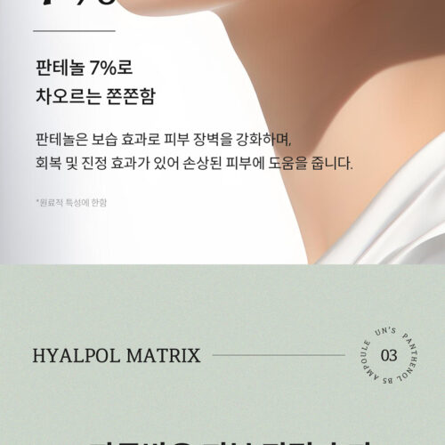 오로브미 언스 앰플 상세페이지