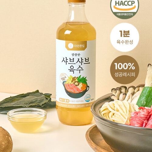 자연한입 샤브샤브 육수 상세페이지