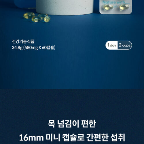 경동제약 네이처위드 알티지 오메가3 트리플 상세페이지