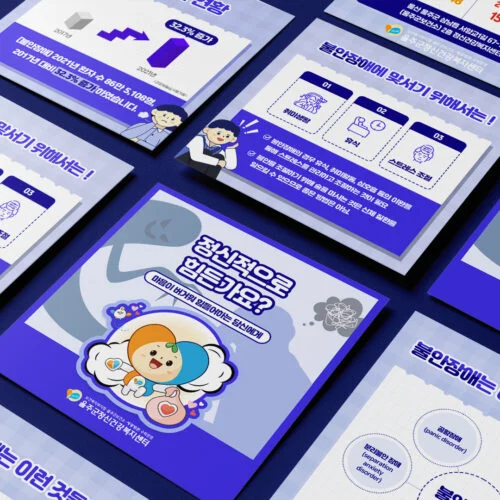 울주군 정신 건강 복지센터 : 마음SOS 카드뉴스