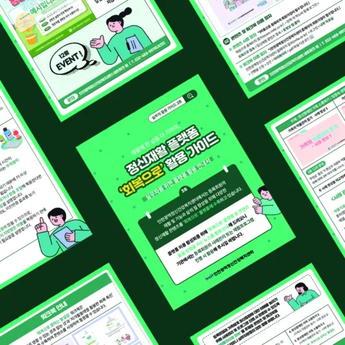 인천광역시 회복으로 3호 카드뉴스