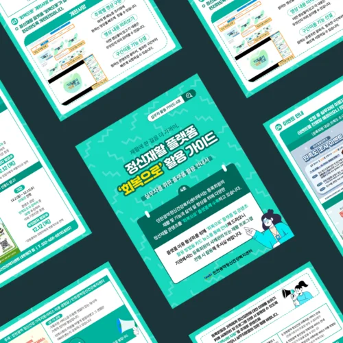 인천광역시 회복으로 4호 카드뉴스