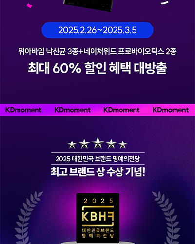 경동제약  2025_2월 수상 기념 이벤트페이지