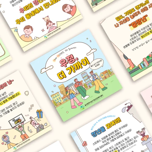 울산남구정신건강복지센터 카드뉴스