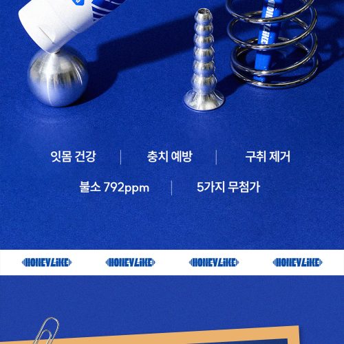 허니라이크 치약 상세페이지