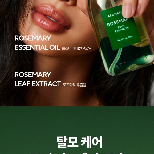 아로마티카 로즈마리 루트 인핸서 상세페이지