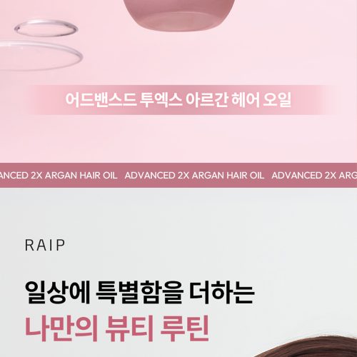 라입 아르간 헤어 오일 상세페이지