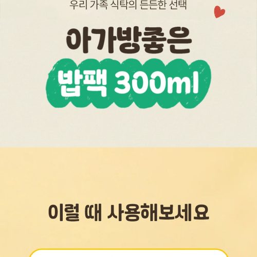 아가방좋은 실리콘 밥팩 상세페이지