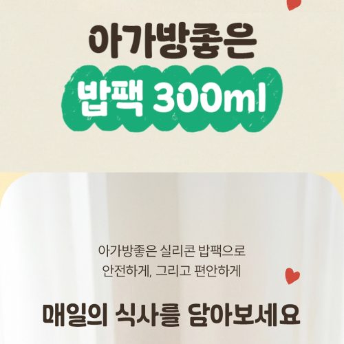 아가방좋은 실리콘 밥팩 상세페이지