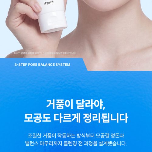 닥터쁘띠 포어 밸런스 포밍 클렌저 상세페이지