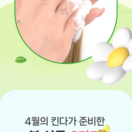 킨다 봄 이벤트 페이지