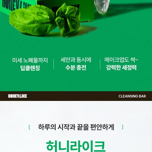 허니라이크 클렌징바 상세페이지