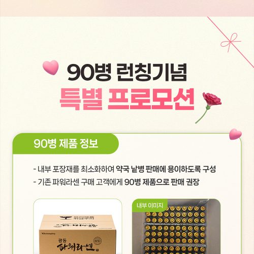 광동제약 파워라센 가정의달 이벤트 페이지