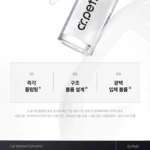닥터쁘띠 히알 볼륨 립플럼퍼 상세페이지