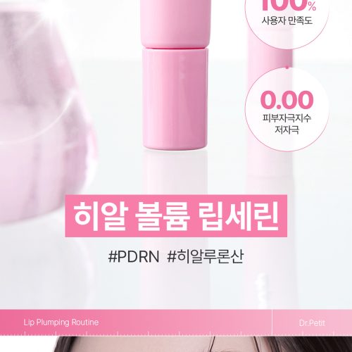 히알 볼륨 립세린 상세페이지