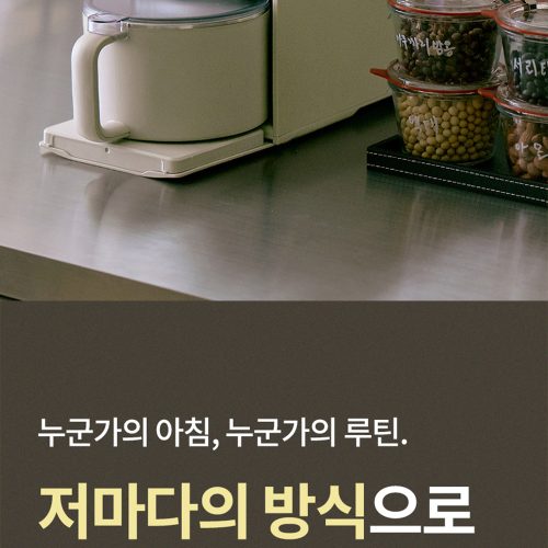 쿠나 소이카페 두유머신 상세페이지