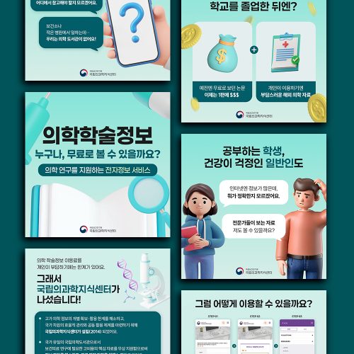 국립보건연구원 카드뉴스