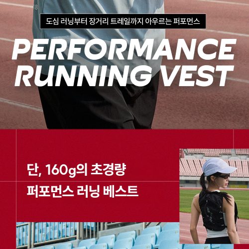 하디로어 퍼포먼스 러닝 베스트 상세페이지